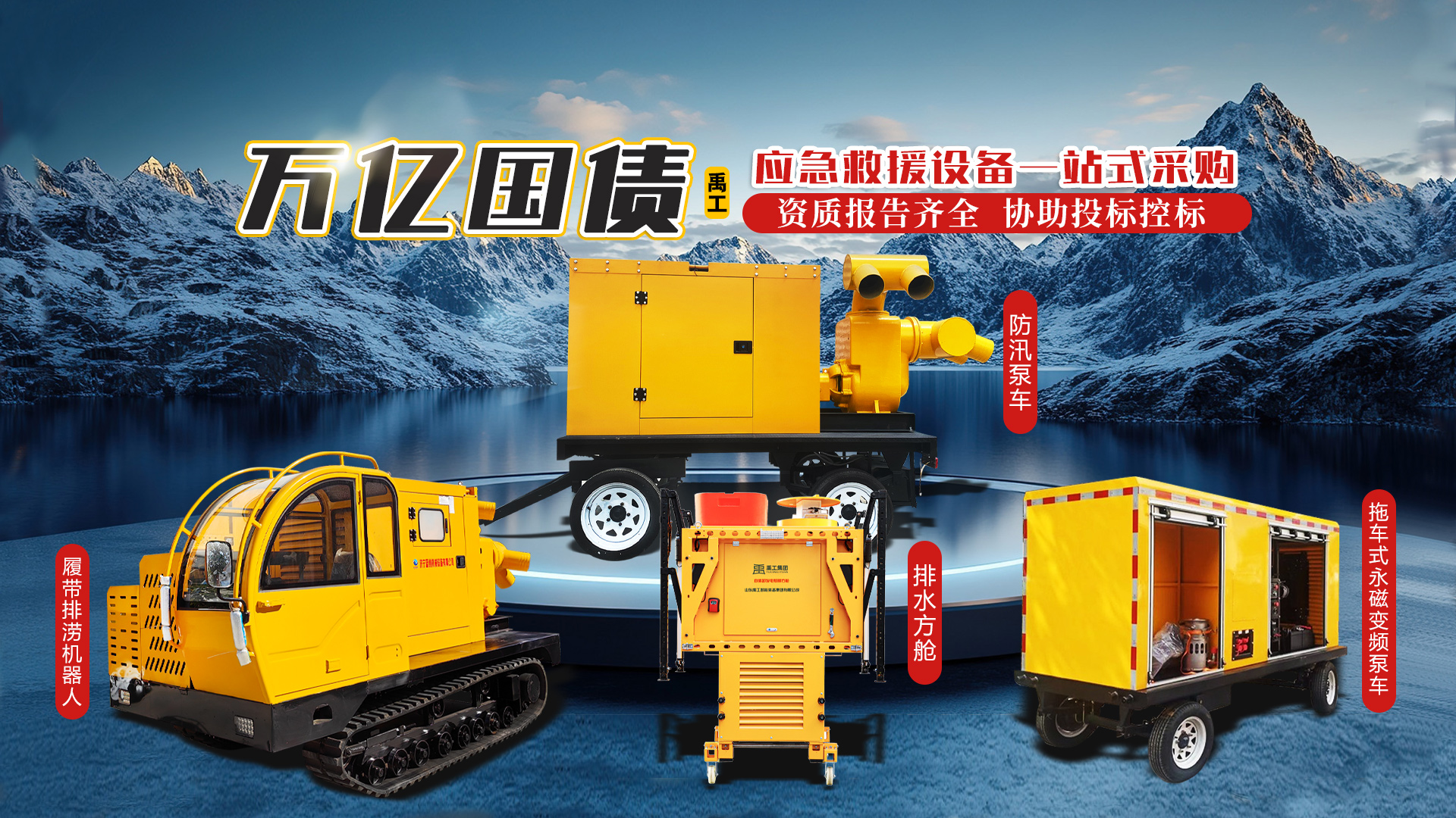 山东禹工应急装备有限公司