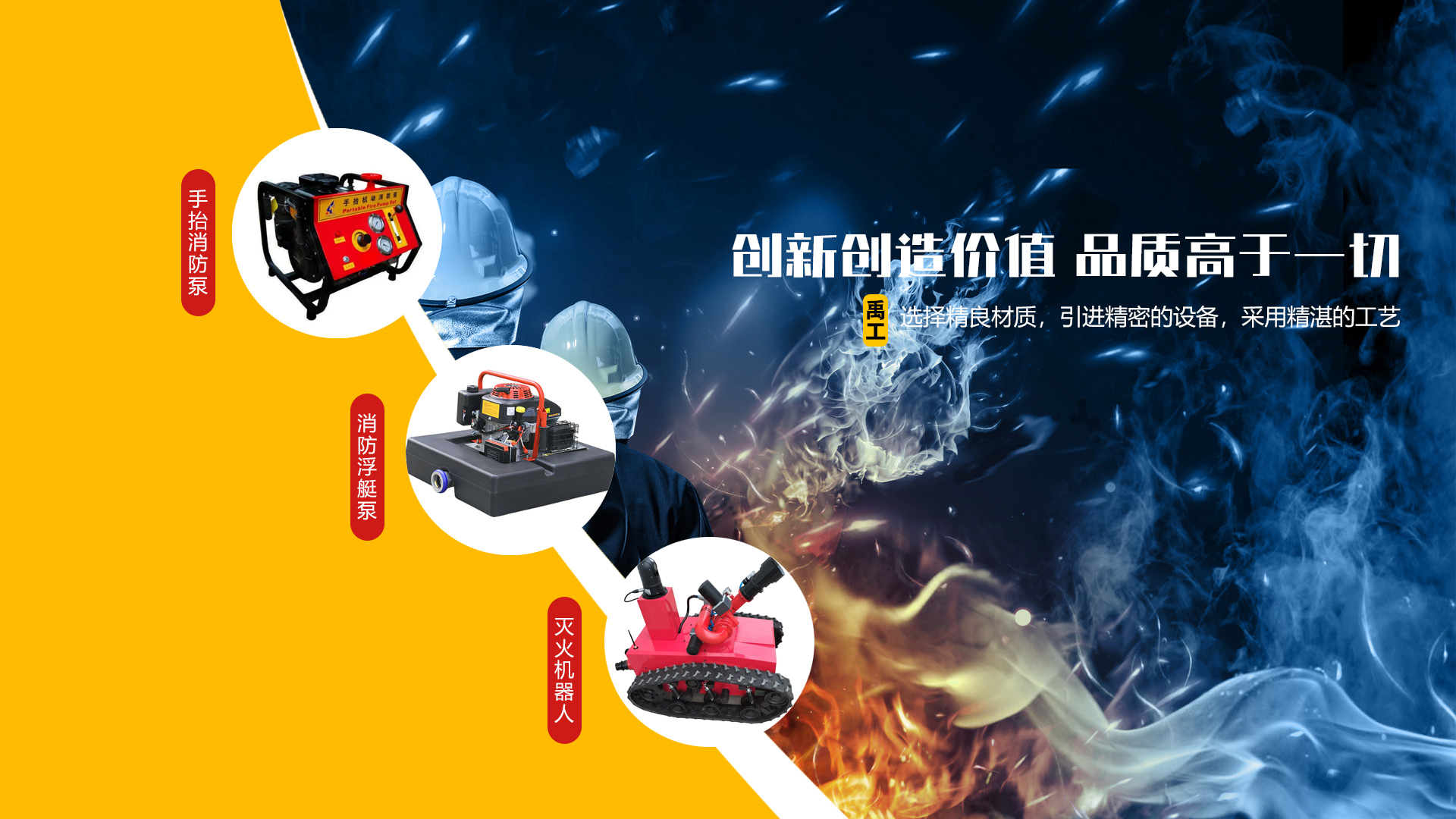 山东禹工应急装备有限公司