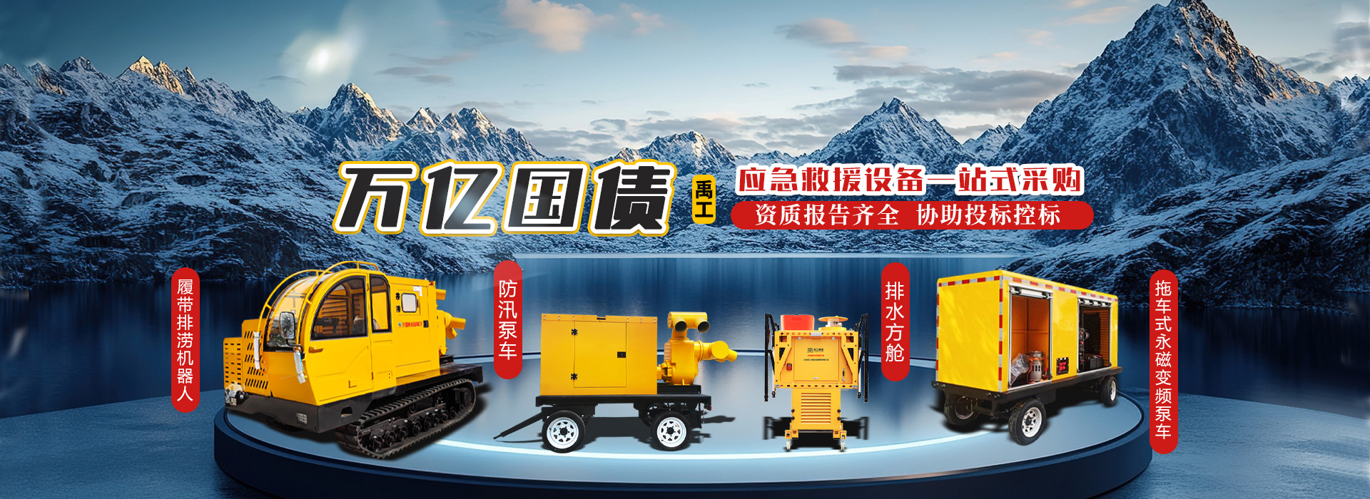 山东禹工应急装备有限公司