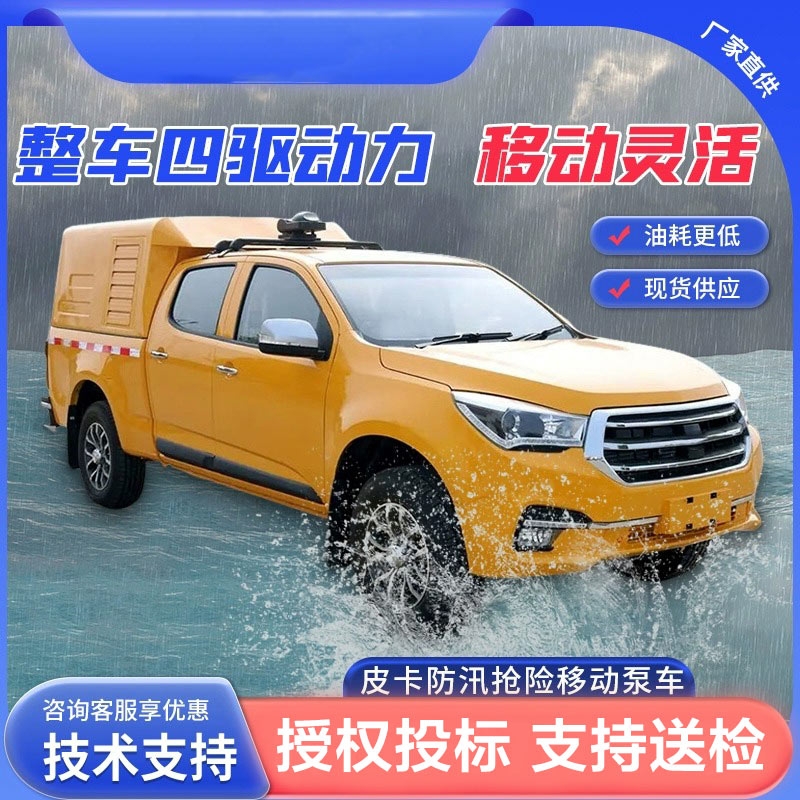皮卡抢险车