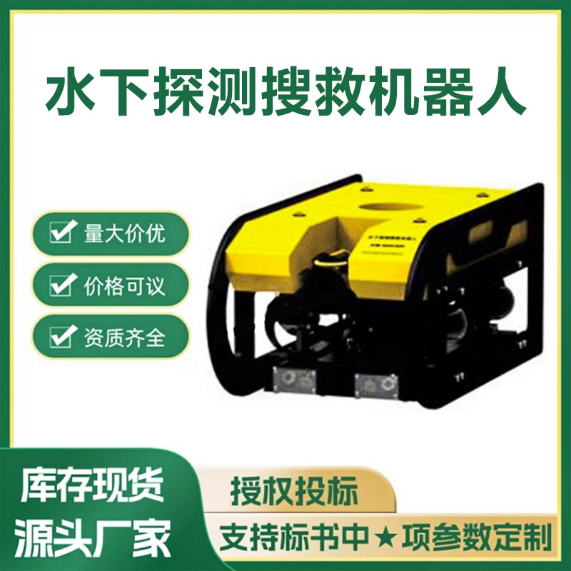 水下救援机器人