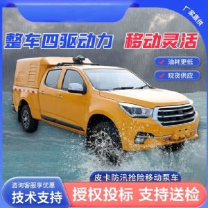 皮卡抢险车