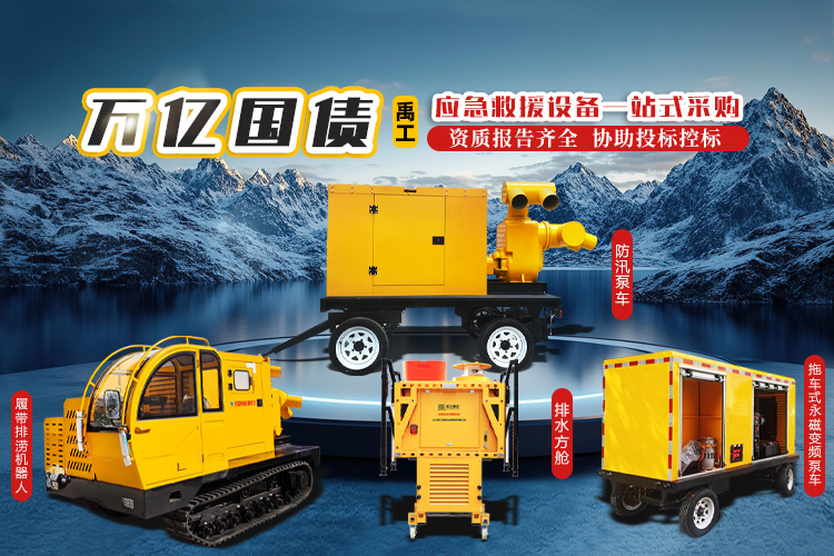 山东禹工应急装备有限公司