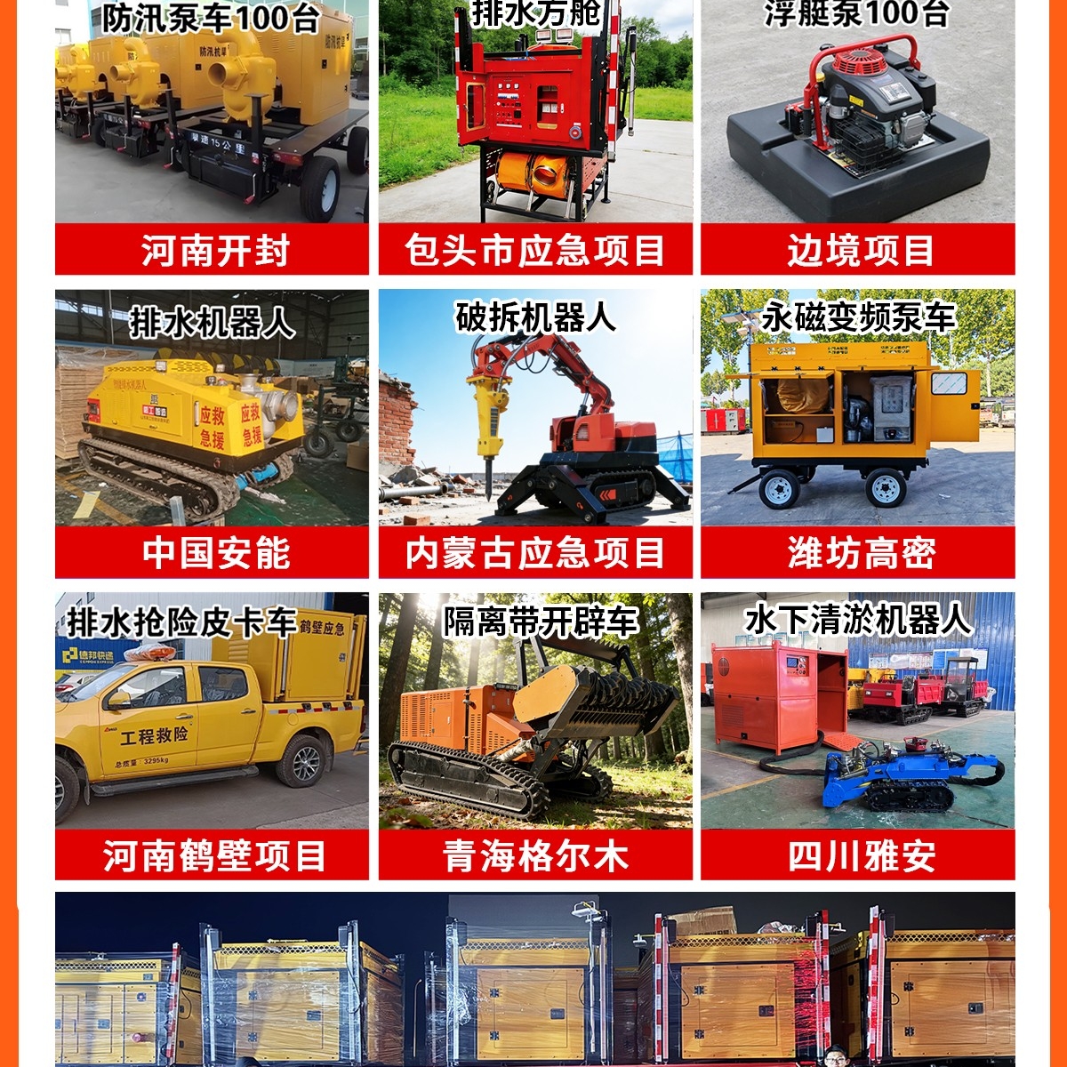 应急防汛排涝项目合作案例