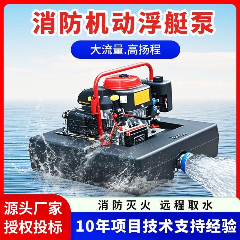 消防浮艇泵