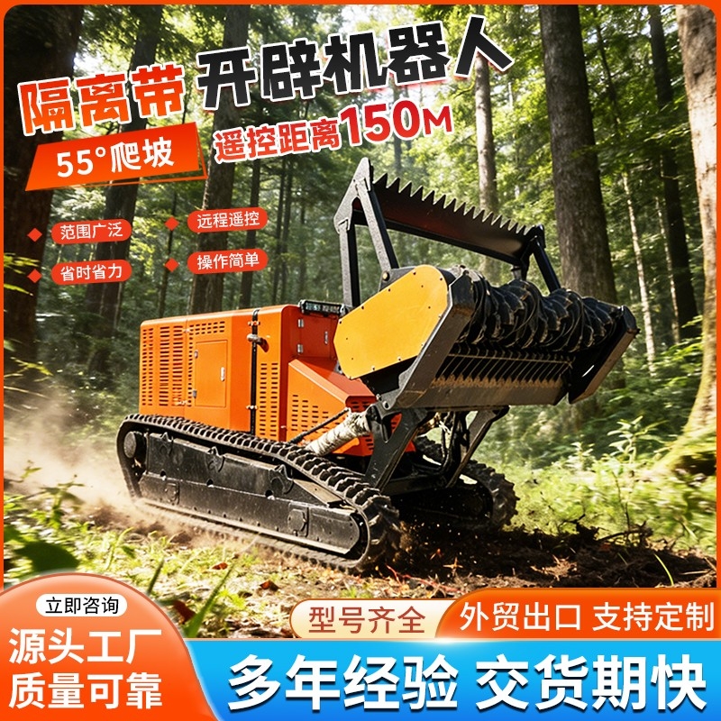 隔离带开辟车拓荒机开荒机