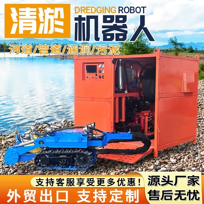 清淤机器人管道河道防汛抽排水远程遥控可视化排污清淤机器人