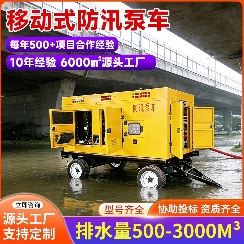 大流量液压防汛泵车