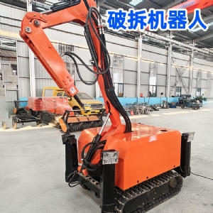 破拆机器人