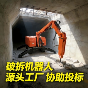 破拆机器人