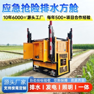 排水方舱
