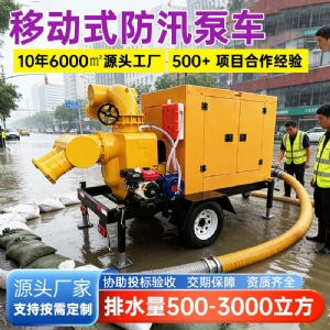 300m³-1000m³自吸式防汛泵车