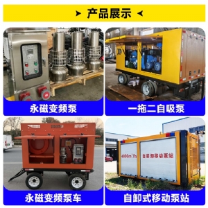 永磁变频防汛泵车