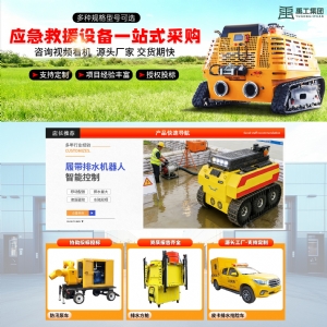 履带式排水排涝机器人