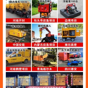 履带式排水排涝机器人