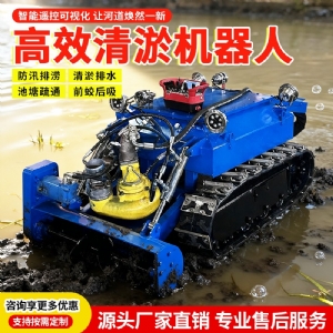 清淤机器人管道河道防汛抽排水远程遥控可视化排污清淤机器人
