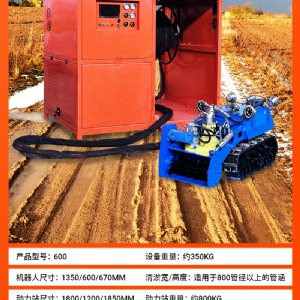 清淤机器人管道河道防汛抽排水远程遥控可视化排污清淤机器人