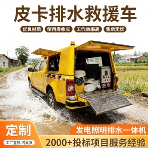 皮卡式排水抢险车