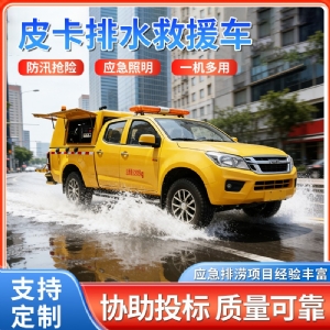 皮卡式排水抢险车