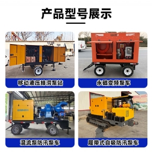 大流量液压防汛泵车