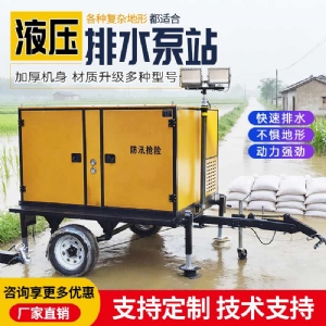 液压式大流量防汛泵车