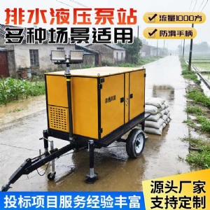 液压式大流量防汛泵车