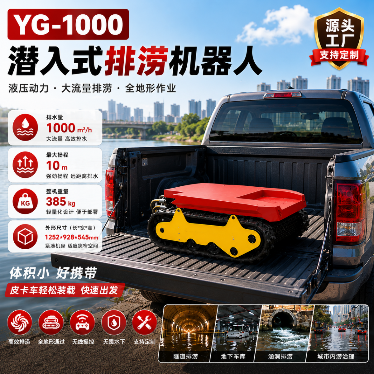 1000m³/h潜入式小型排涝机器人