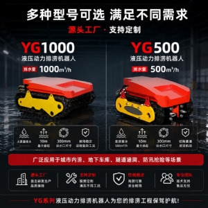 500m³/h小型排涝机器人排水机器人