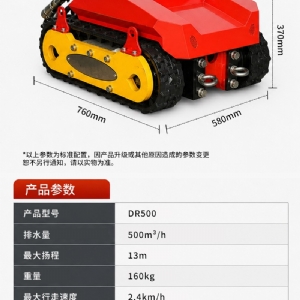 500m³/h小型排涝机器人排水机器人