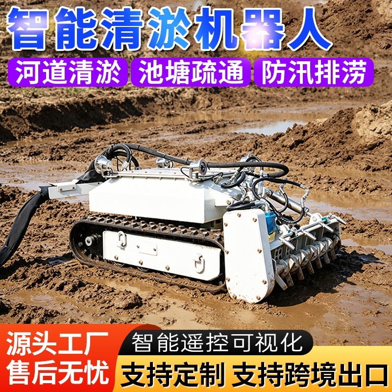 水下清淤机器人河道化粪池淤泥清理机