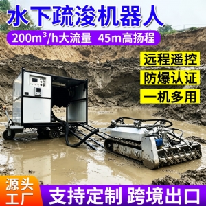 1200型清淤机器人