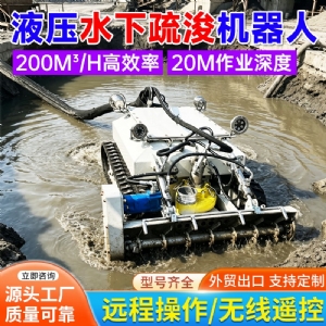 1200型清淤机器人