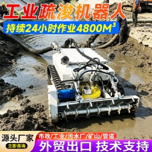 1200型清淤机器人