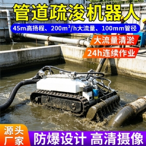 1200型清淤机器人